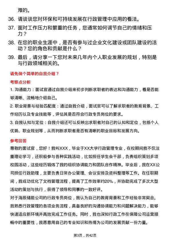 39道海辰储能行政专员岗位面试题库及参考回答含考察点分析