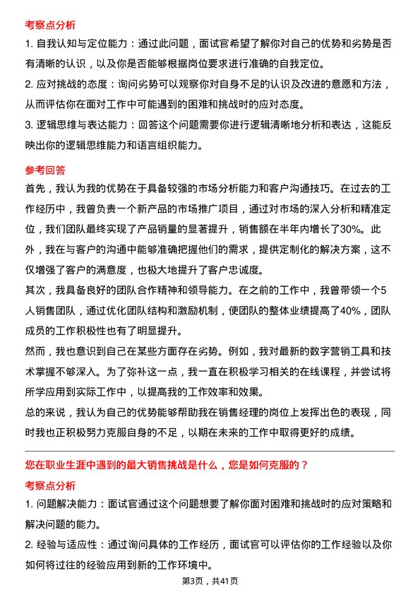 39道海辰储能销售经理岗位面试题库及参考回答含考察点分析