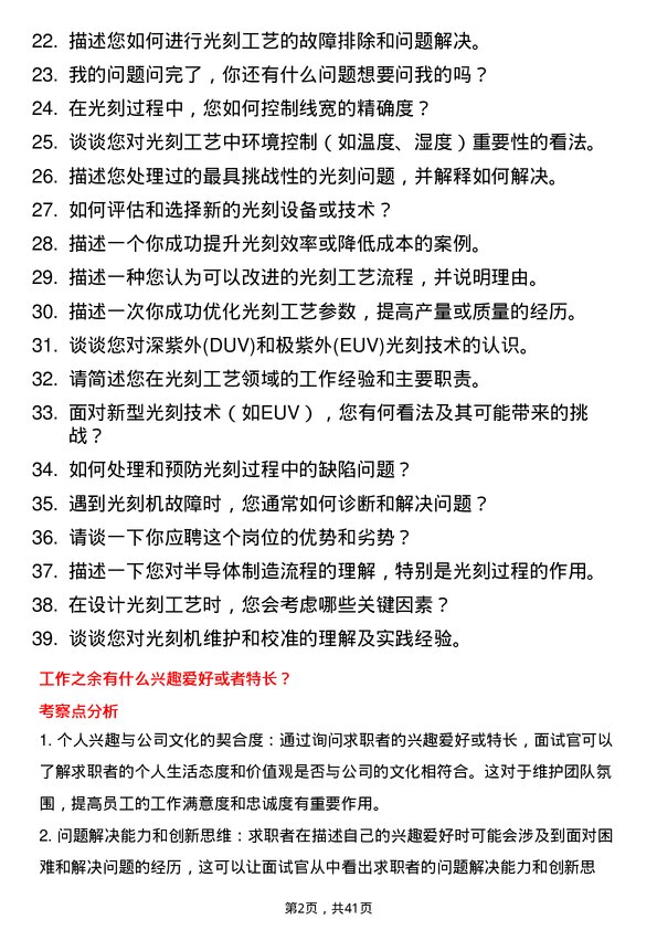 39道润鹏半导体光刻工艺工程师岗位面试题库及参考回答含考察点分析