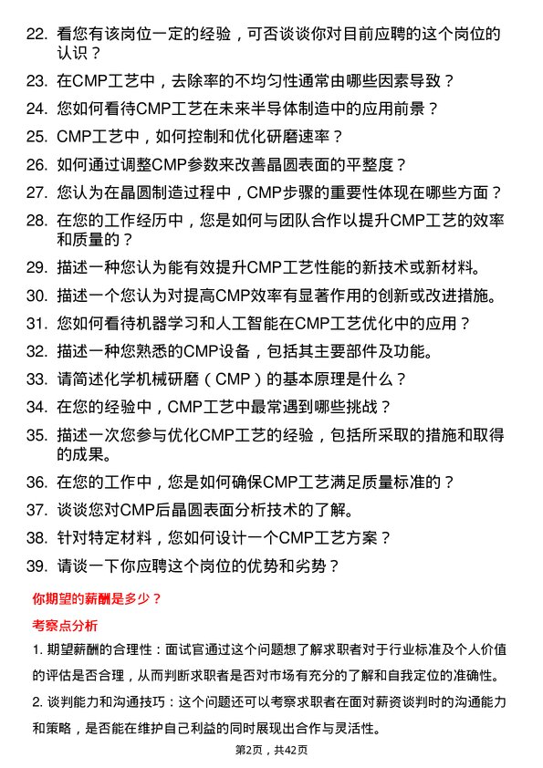 39道润鹏半导体化学机械研磨工艺工程师岗位面试题库及参考回答含考察点分析