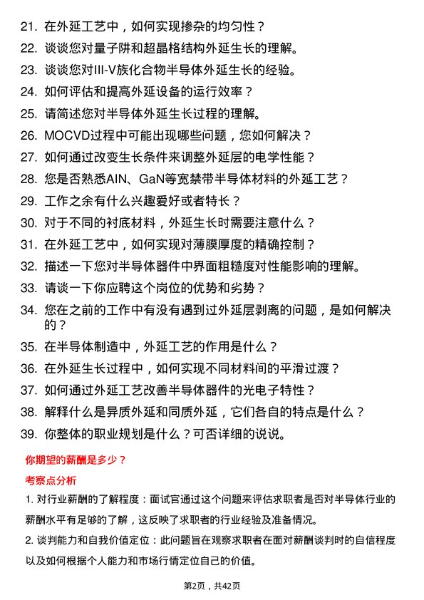 39道润鹏半导体外延工艺工程师岗位面试题库及参考回答含考察点分析