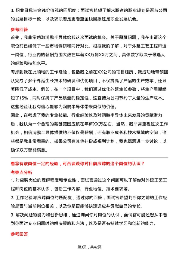 39道润鹏半导体外延工艺工程师岗位面试题库及参考回答含考察点分析