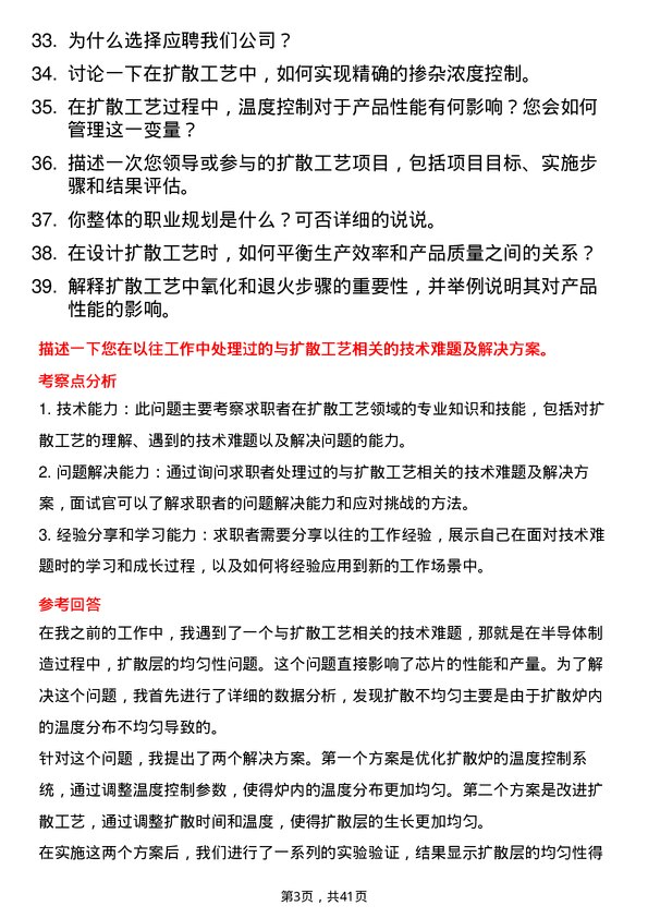 39道润鹏半导体扩散工艺工程师岗位面试题库及参考回答含考察点分析