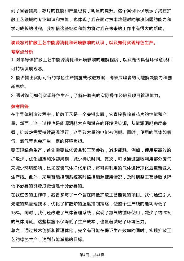 39道润鹏半导体扩散工艺工程师岗位面试题库及参考回答含考察点分析