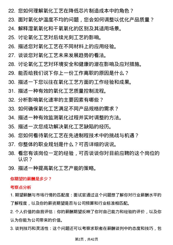 39道润鹏半导体氧化工艺工程师岗位面试题库及参考回答含考察点分析