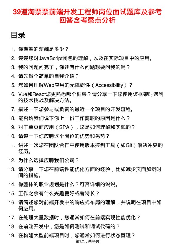 39道淘票票前端开发工程师岗位面试题库及参考回答含考察点分析