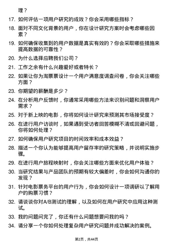 39道淘票票用户研究员岗位面试题库及参考回答含考察点分析