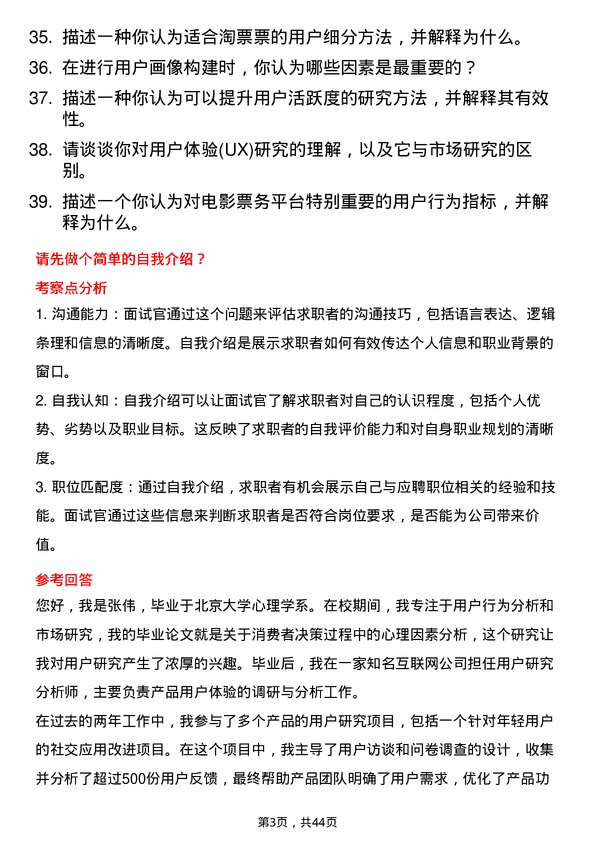 39道淘票票用户研究员岗位面试题库及参考回答含考察点分析