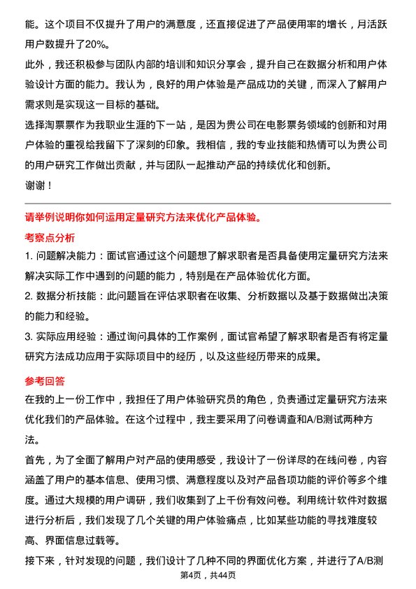 39道淘票票用户研究员岗位面试题库及参考回答含考察点分析