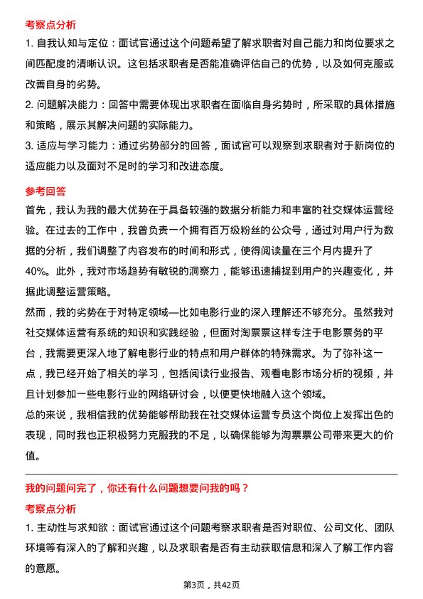 39道淘票票社交媒体运营专员岗位面试题库及参考回答含考察点分析