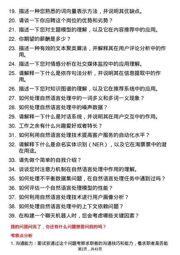 39道淘票票自然语言处理工程师岗位面试题库及参考回答含考察点分析