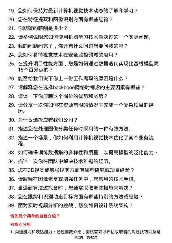 39道淘票票计算机视觉工程师岗位面试题库及参考回答含考察点分析