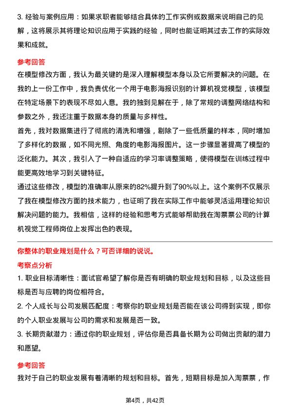 39道淘票票计算机视觉工程师岗位面试题库及参考回答含考察点分析