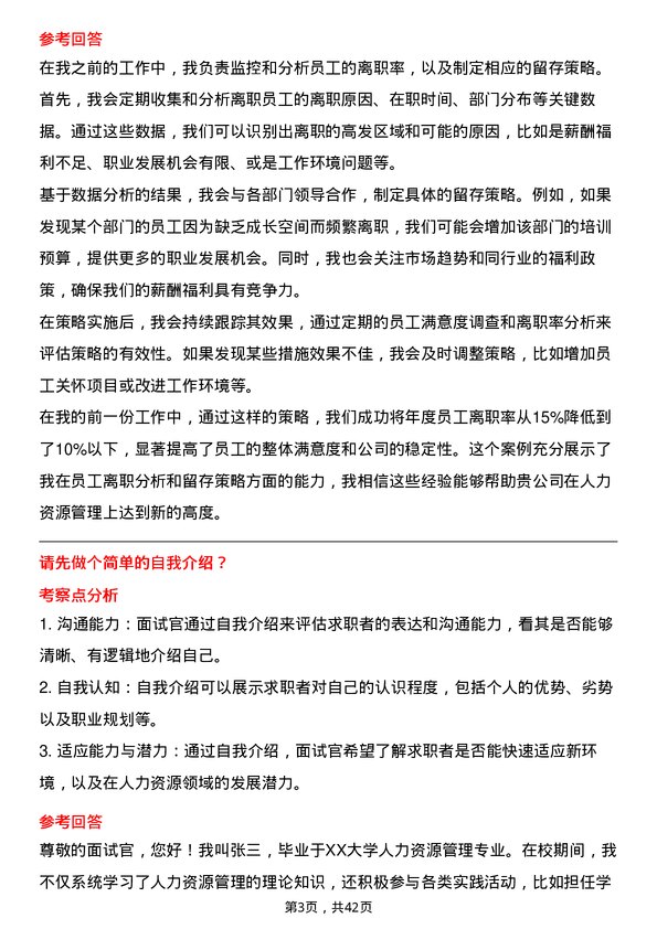 39道清陶发展人力资源专员岗位面试题库及参考回答含考察点分析