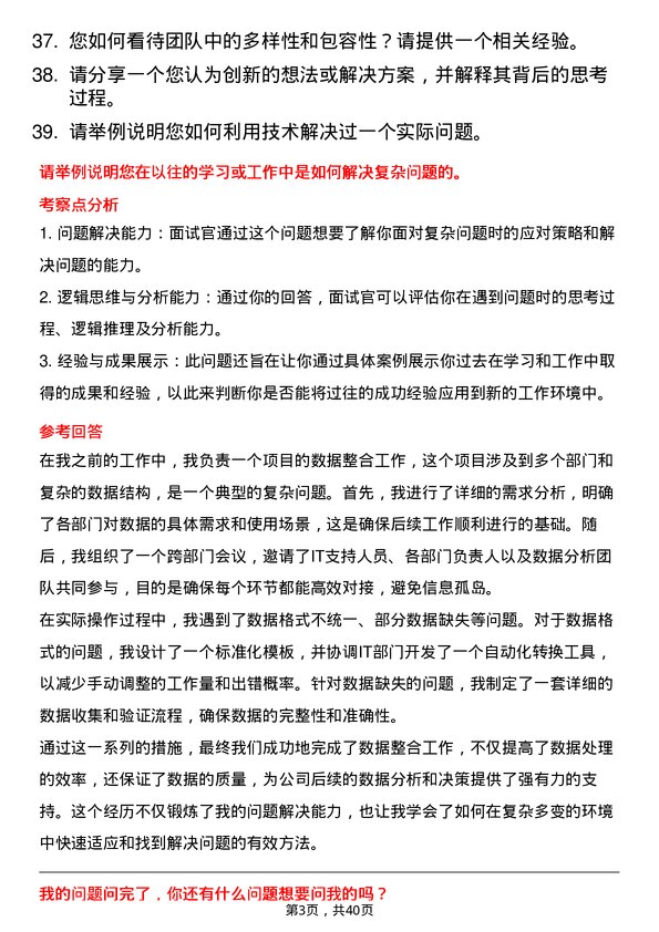 39道清陶发展实习生岗位面试题库及参考回答含考察点分析