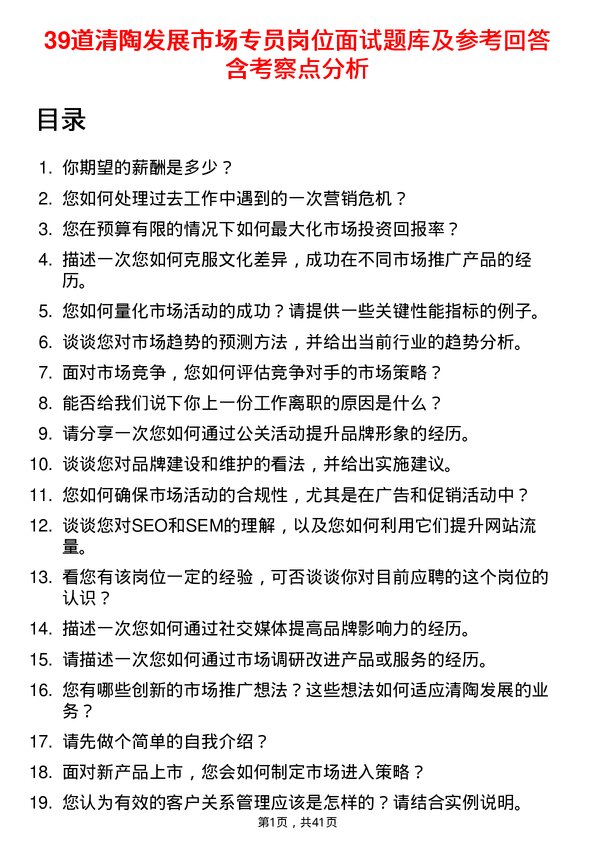 39道清陶发展市场专员岗位面试题库及参考回答含考察点分析