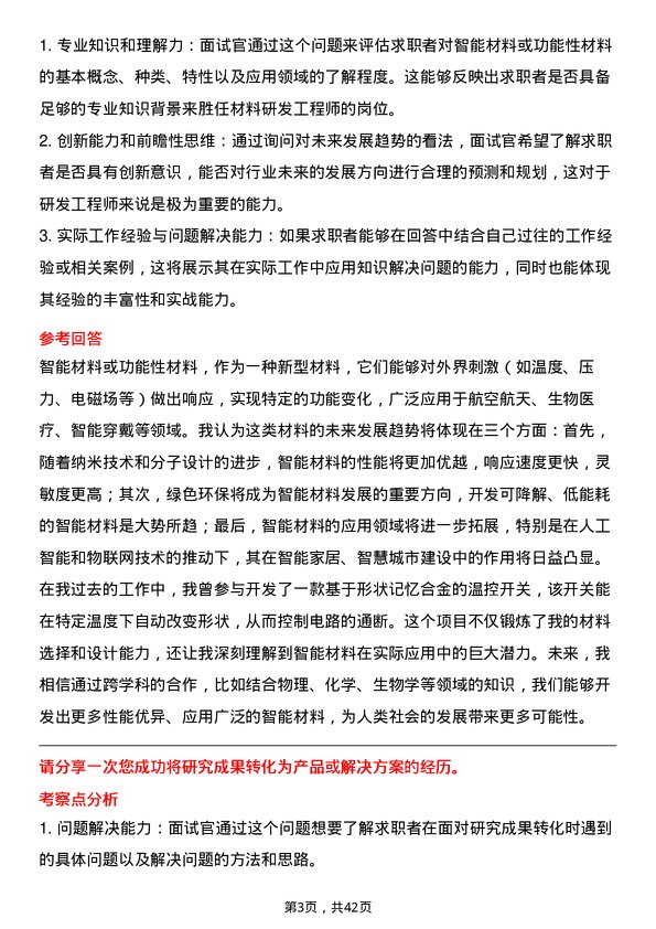 39道清陶发展材料研发工程师岗位面试题库及参考回答含考察点分析