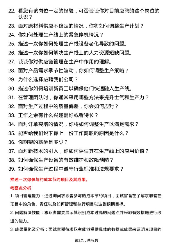 39道清陶发展生产主管岗位面试题库及参考回答含考察点分析