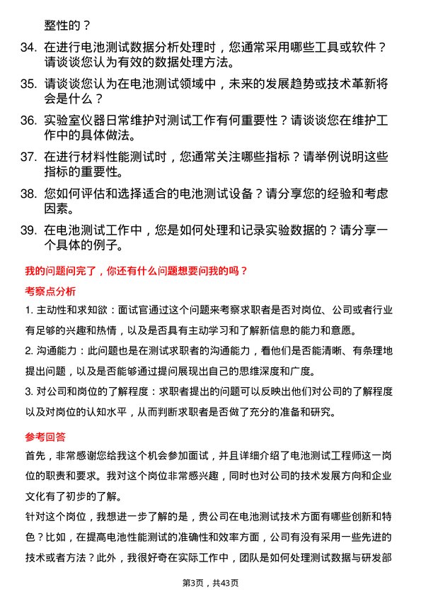 39道清陶发展电池测试工程师岗位面试题库及参考回答含考察点分析