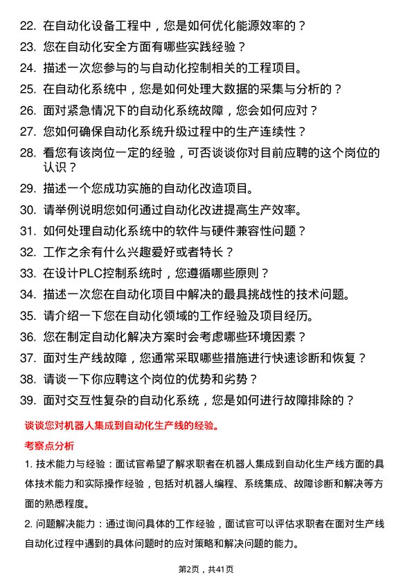 39道清陶发展自动化工程师岗位面试题库及参考回答含考察点分析