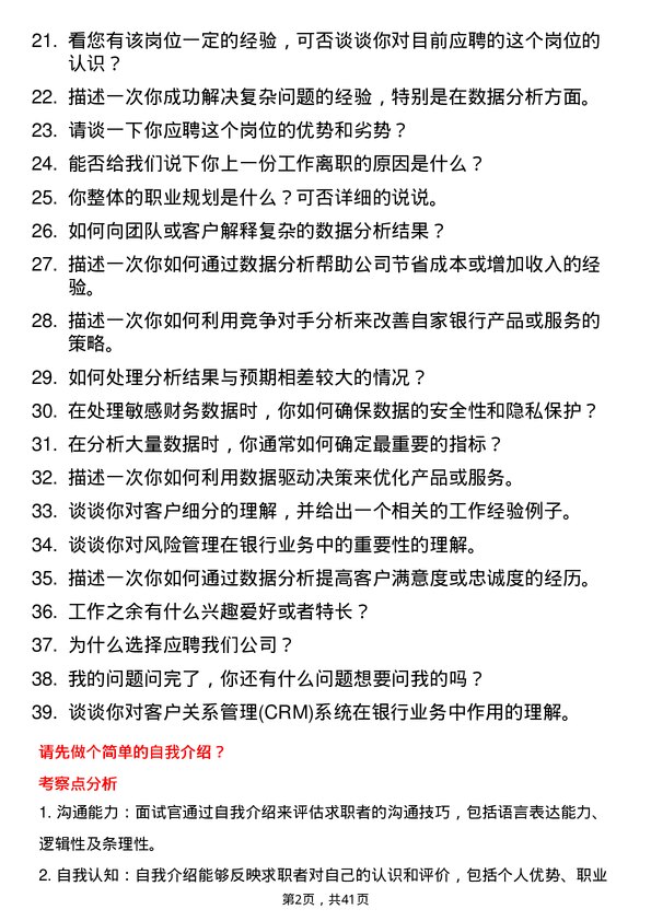 39道渣打银行（中国）业务分析师岗位面试题库及参考回答含考察点分析