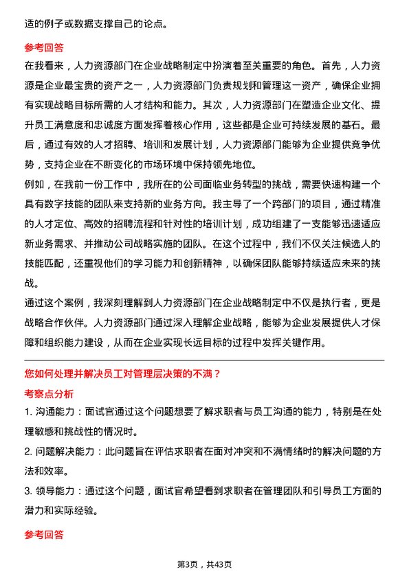 39道渣打银行（中国）人力资源专员岗位面试题库及参考回答含考察点分析