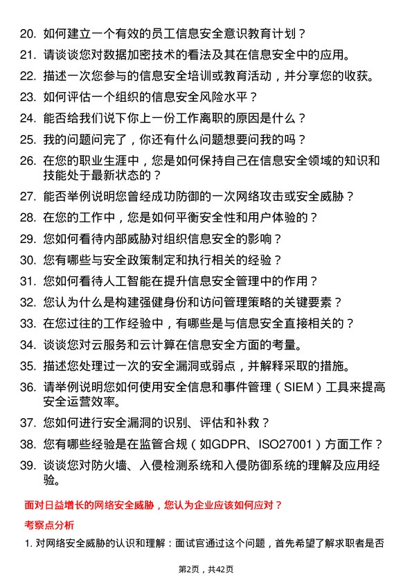 39道渣打银行（中国）信息安全专员岗位面试题库及参考回答含考察点分析