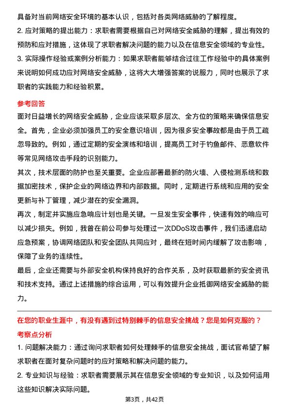 39道渣打银行（中国）信息安全专员岗位面试题库及参考回答含考察点分析