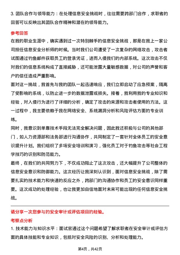 39道渣打银行（中国）信息安全专员岗位面试题库及参考回答含考察点分析