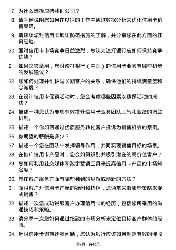 39道渣打银行（中国）信用卡专员岗位面试题库及参考回答含考察点分析