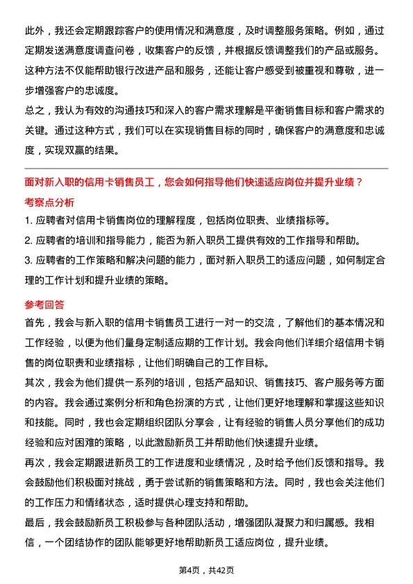 39道渣打银行（中国）信用卡专员岗位面试题库及参考回答含考察点分析