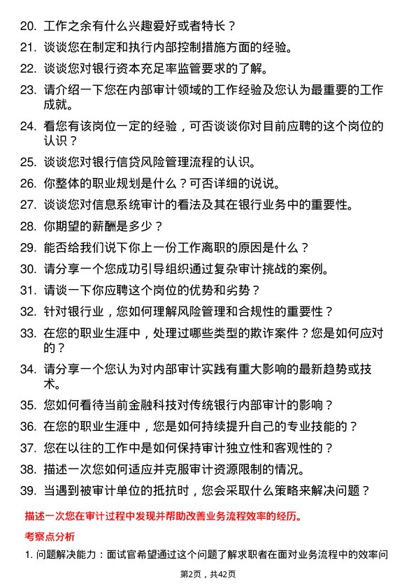 39道渣打银行（中国）内部审计员岗位面试题库及参考回答含考察点分析