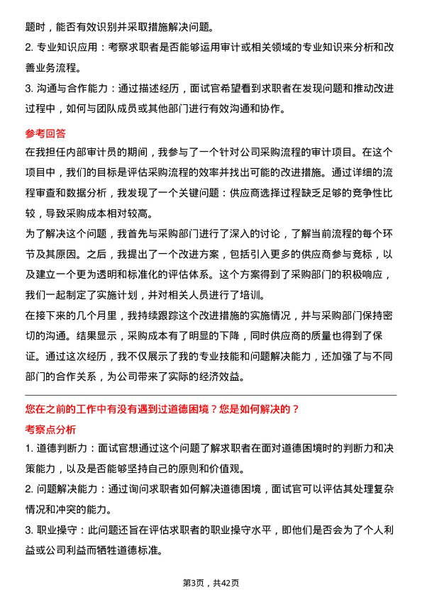 39道渣打银行（中国）内部审计员岗位面试题库及参考回答含考察点分析