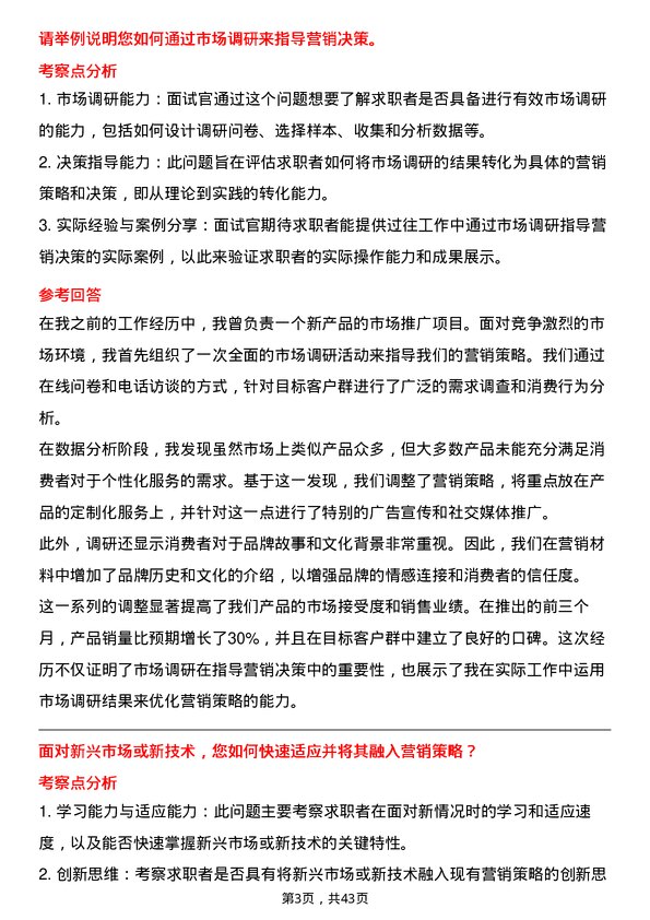 39道渣打银行（中国）市场营销专员岗位面试题库及参考回答含考察点分析