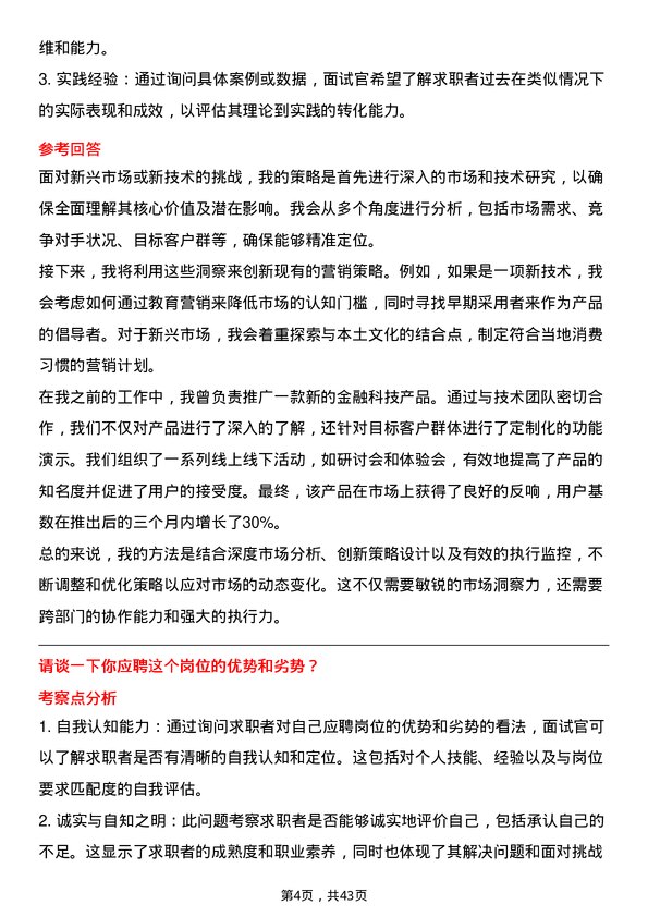 39道渣打银行（中国）市场营销专员岗位面试题库及参考回答含考察点分析