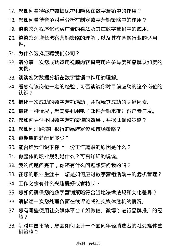 39道渣打银行（中国）数字营销专员岗位面试题库及参考回答含考察点分析