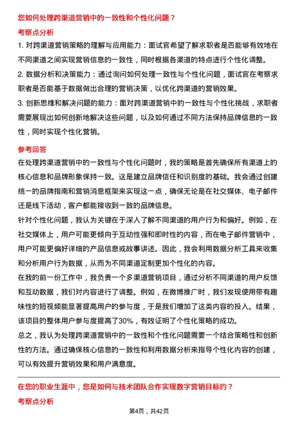 39道渣打银行（中国）数字营销专员岗位面试题库及参考回答含考察点分析