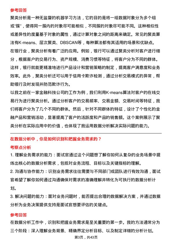 39道渣打银行（中国）数据分析专员岗位面试题库及参考回答含考察点分析