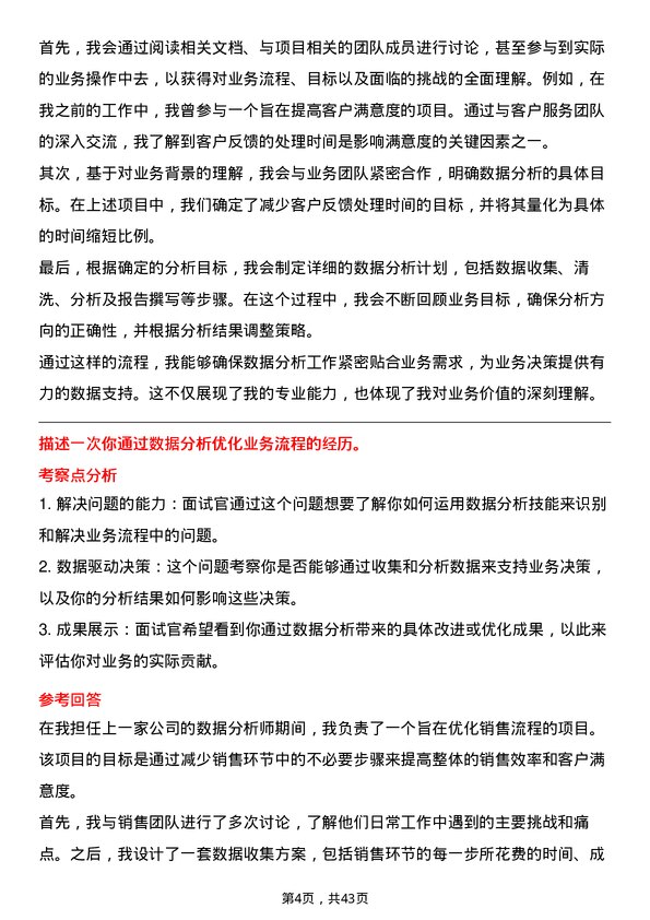 39道渣打银行（中国）数据分析专员岗位面试题库及参考回答含考察点分析