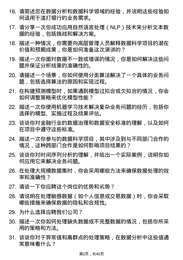 39道渣打银行（中国）数据科学家岗位面试题库及参考回答含考察点分析