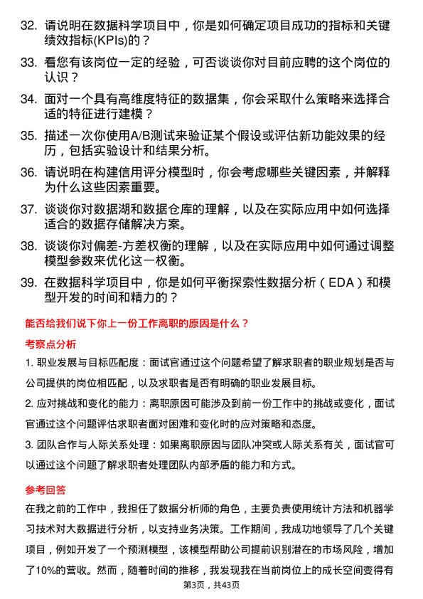 39道渣打银行（中国）数据科学家岗位面试题库及参考回答含考察点分析