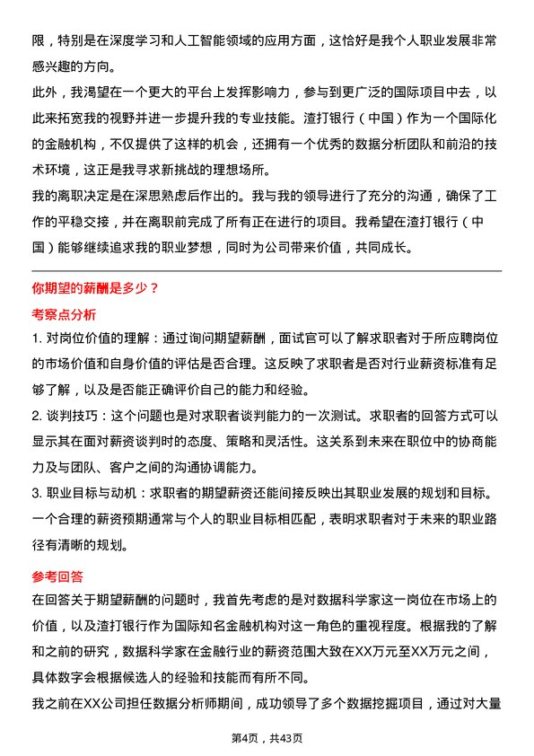 39道渣打银行（中国）数据科学家岗位面试题库及参考回答含考察点分析