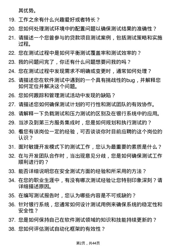 39道渣打银行（中国）测试工程师岗位面试题库及参考回答含考察点分析