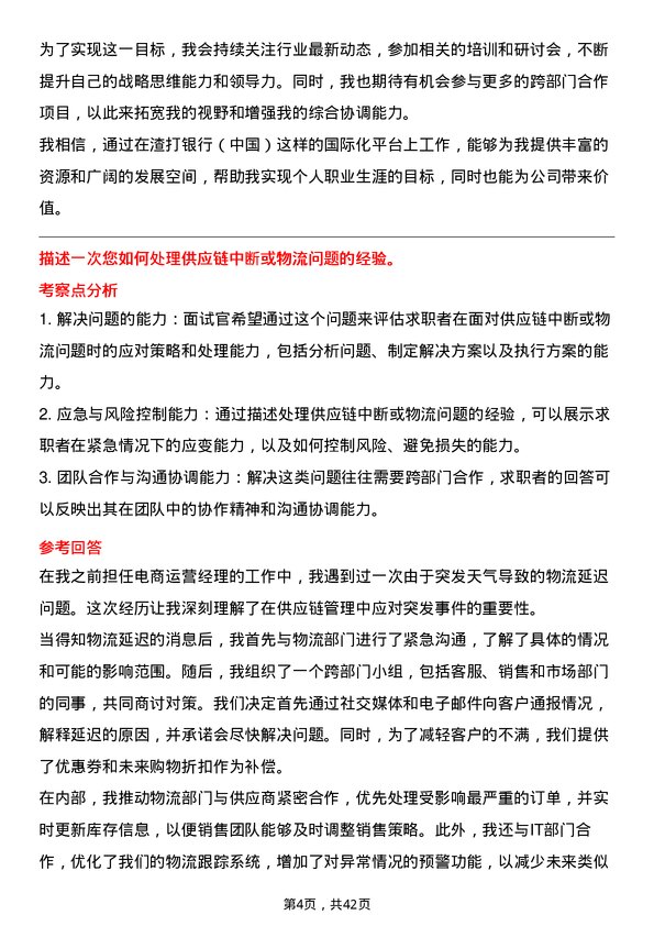 39道渣打银行（中国）电商运营专员岗位面试题库及参考回答含考察点分析