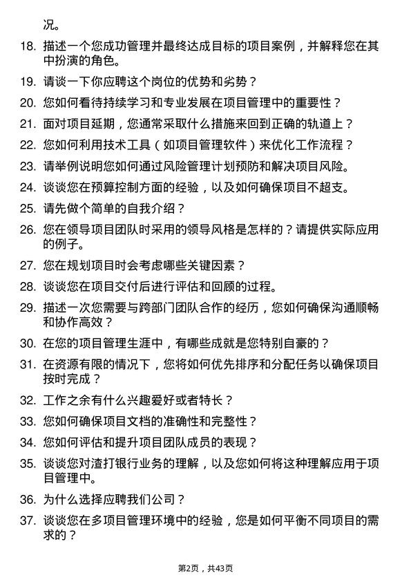 39道渣打银行（中国）项目经理岗位面试题库及参考回答含考察点分析