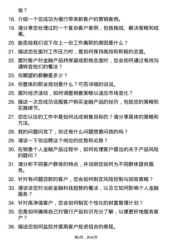 39道温州银行个人金融部客户经理岗岗位面试题库及参考回答含考察点分析