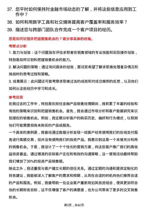 39道温州银行个人金融部客户经理岗岗位面试题库及参考回答含考察点分析