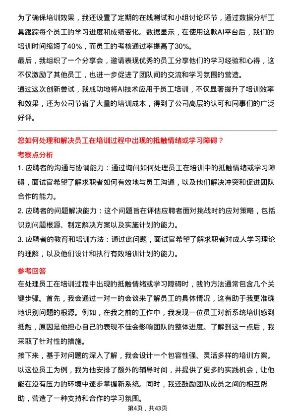 39道温州银行人力资源部培训岗岗位面试题库及参考回答含考察点分析