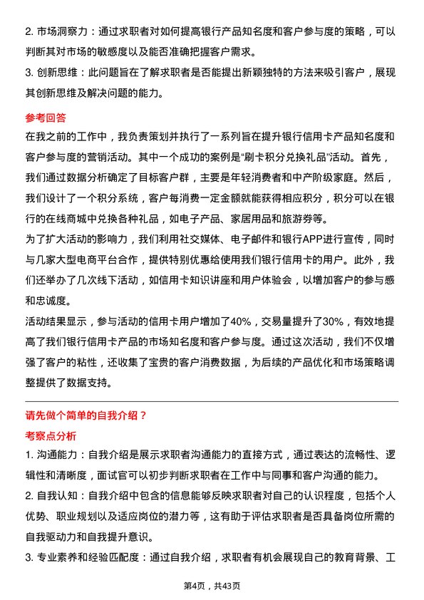 39道温州银行办公室宣传策划岗岗位面试题库及参考回答含考察点分析