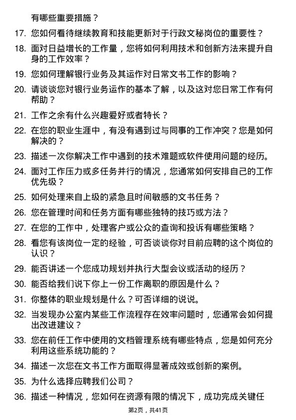 39道温州银行办公室行政文秘岗岗位面试题库及参考回答含考察点分析